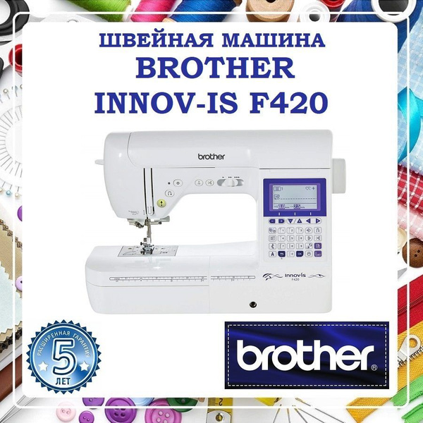 Швейная машина Brother Innov-is F420 - купить по низким ценам с ...