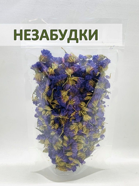Незабудки цветы натуральные сушеные, All Natural, 20 гр - купить с ...