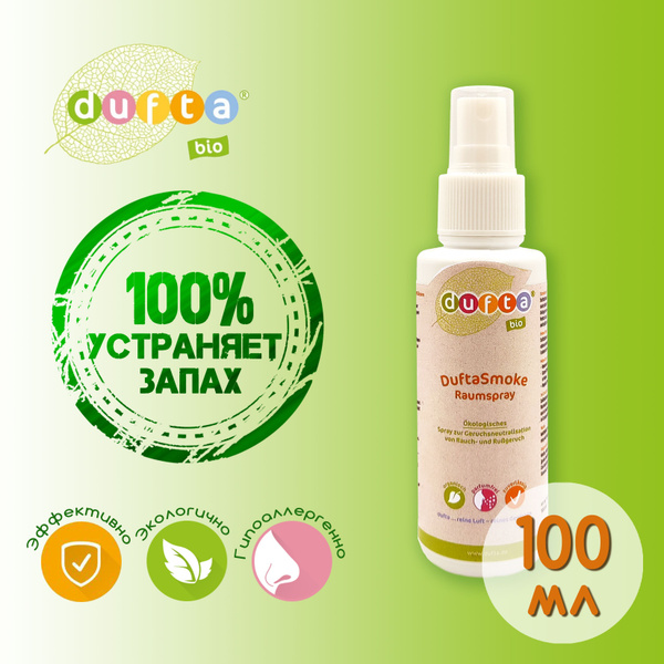 DuftaSmoke био эко средство для удаления запаха дыма и гари, вони от ...