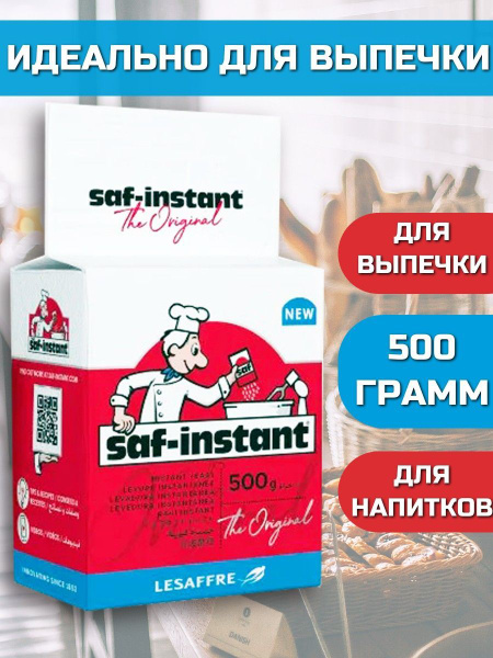 Дрожжи Saf-instant Прессованные Хлебопекарные 505г. 1шт. - купить с ...