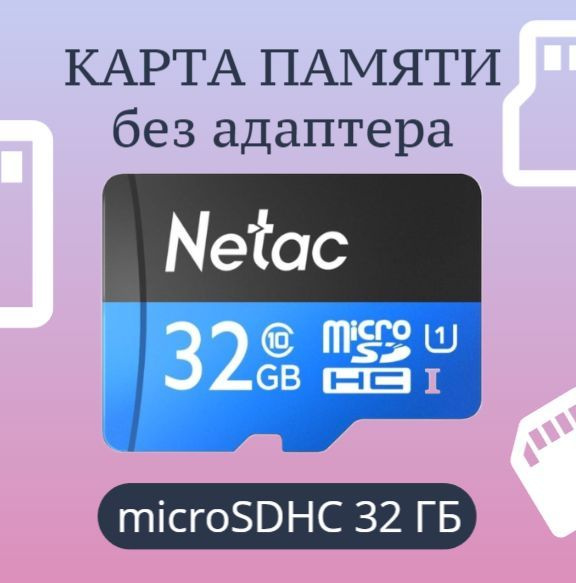 Карта памяти microSDHC 32 ГБ - купить с доставкой по выгодным ценам в ...