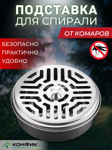 Подставка под спираль защита от комаров насекомых на природе, держатель ...
