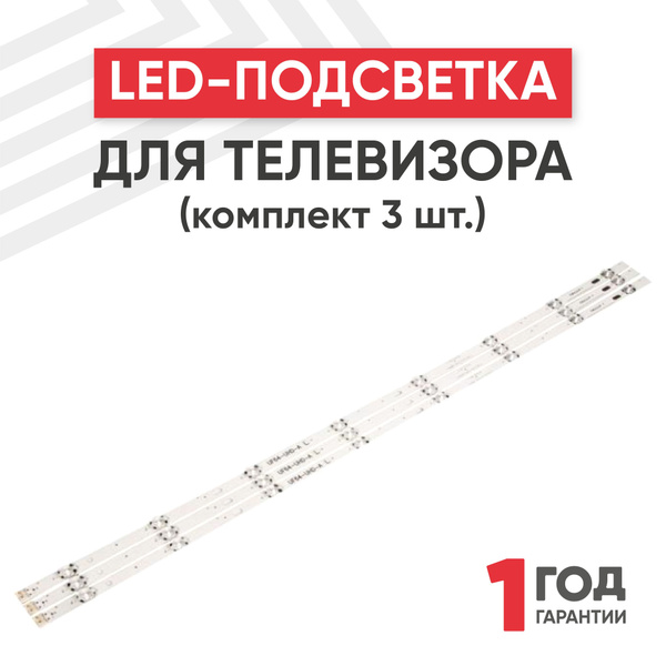 Светодиодная подсветка AGF79044301 для телевизора LG 43LH, 43LJ, 43LW ...