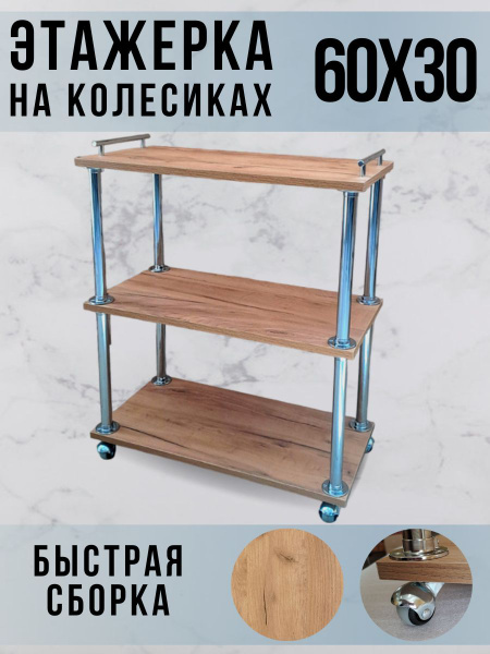 Этажерка на колесиках для хранения, для бытовой техники и посуды, 3 ...