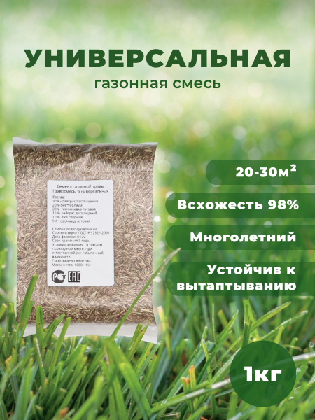 Газонные травы газона1 - купить по выгодным ценам в интернет-магазине ...