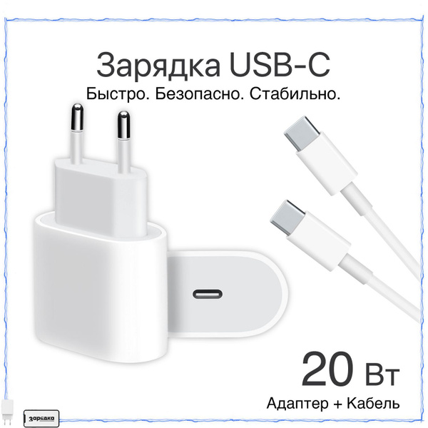 Сетевое зарядное устройство Зарядка Адаптер 20w, 20 Вт, USB Type-C ...