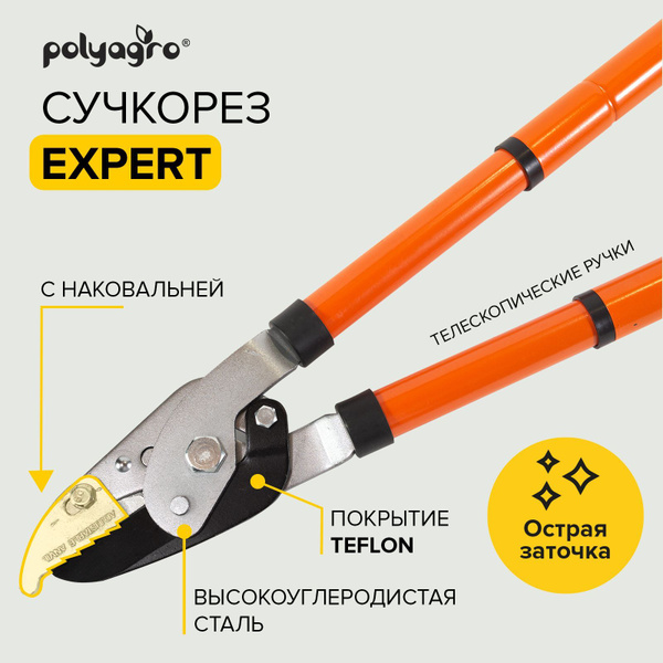 Сучкорез Polyagro 7595430 - купить по выгодным ценам в интернет ...