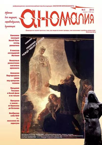 Журнал Аномалия №3 / 2013 | Электронная книга - купить с доставкой по ...