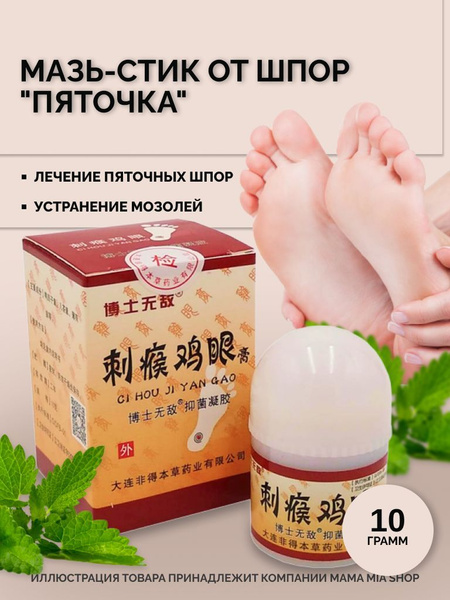 Мазь от шпор Пяточка, для пяток и стоп, от воспалений и бактерий ...