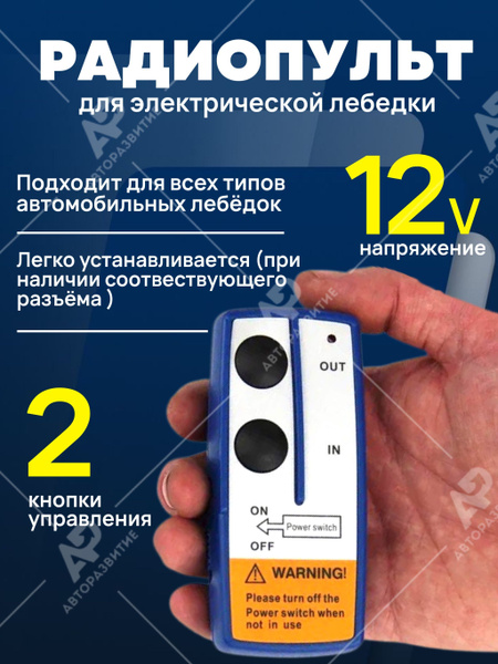 Запчасть для лебедки пульт_для_лебедки, 9 т, Электродвигатель - купить ...