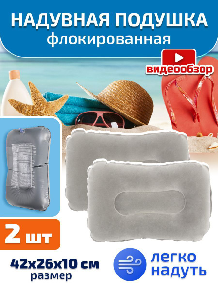 Надувная подушка для путешествий, флокированная водонепроницаемая ...