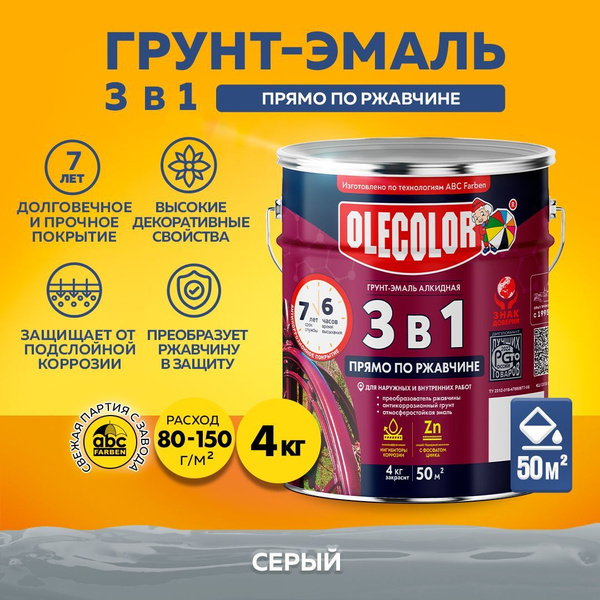 Грунт-эмаль OLECOLOR по ржавчине 3 в 1 краска по металлу, бетону ...