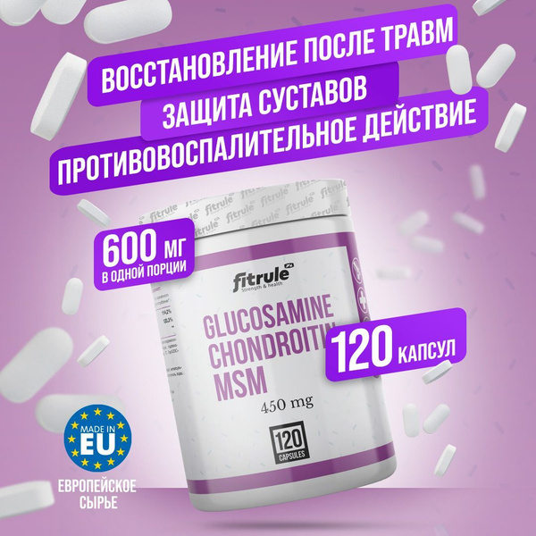 FitRule Витамины спортивные, Glucosamine Chondroitin MSM глюкозамин ...