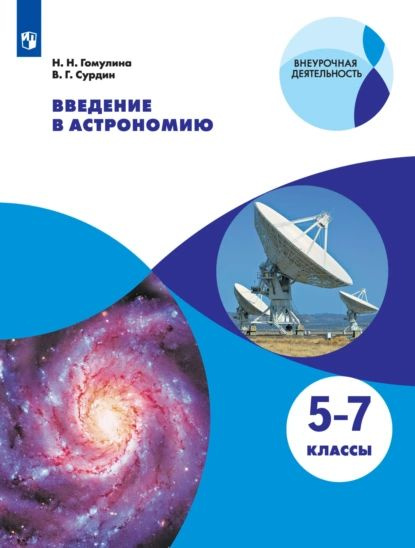 Введение в астрономию - online presentation
