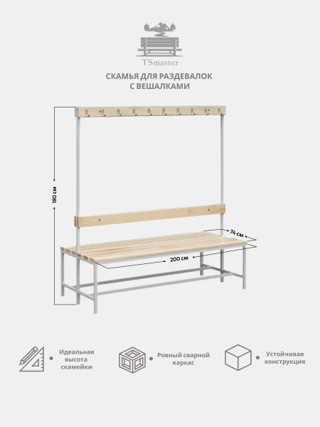 Скамейка 200 см