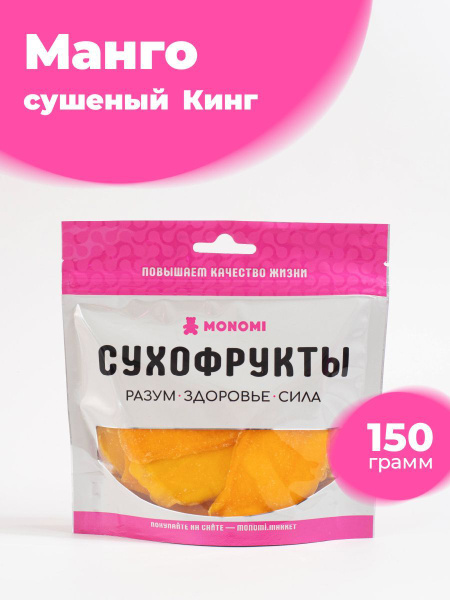 Манго кинг сушеное, 150 г Monomi купить на OZON по низкой цене (932276188)