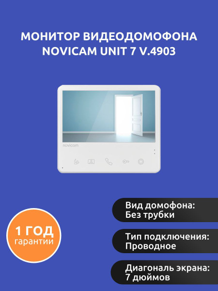 Видеодомофон Novicam UNIT 7 v.4903, 800x480 купить по низким ценам в ...