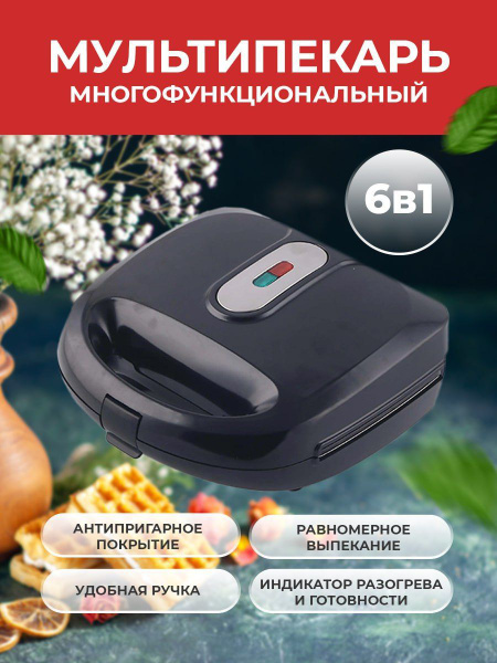 Вафельница Gottinny электрическая/бытовая техника для кухни, черный ...