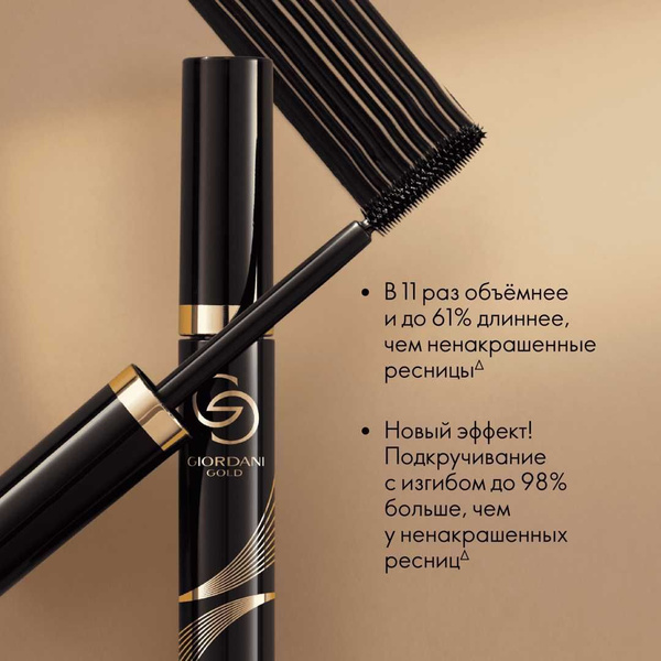 Супертушь для ресниц Giordani Gold Oriflame Тушь для ресниц Орифлейм ...
