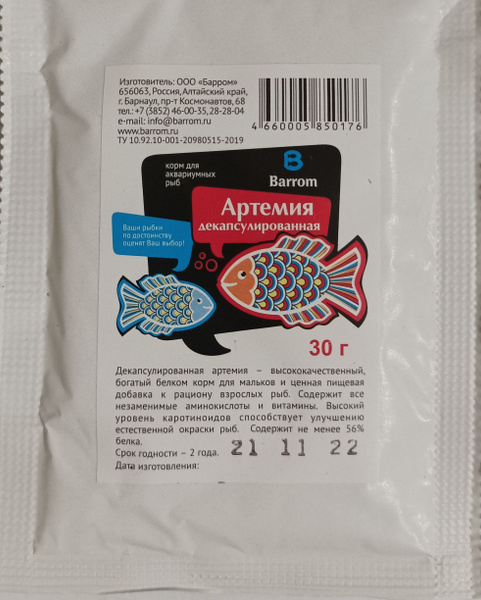 Цисты артемии декапсулированные, 30 гр. - купить с доставкой по ...