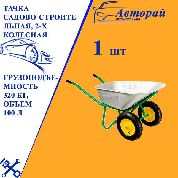Тачка садовая для всех видо работ_2022-3714 купить c доставкой на OZON ...