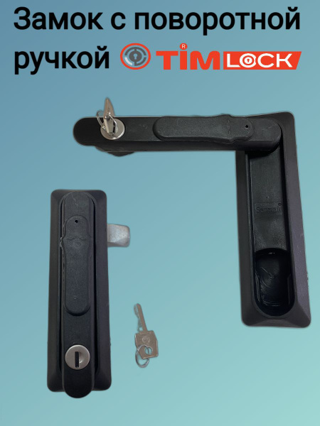 Замок с поворотной ручкой TimLOCK - купить по низкой цене в интернет ...