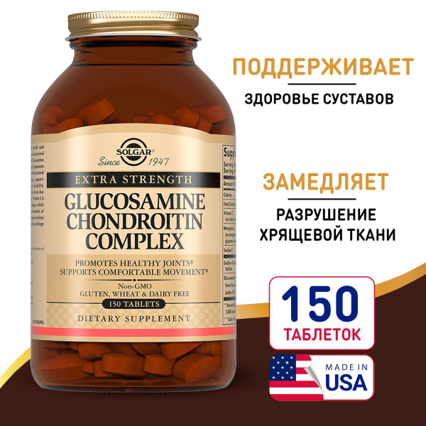 Глюкозамин - Хондроитин плюс 150 таблеток, Solgar Extra Strength ...
