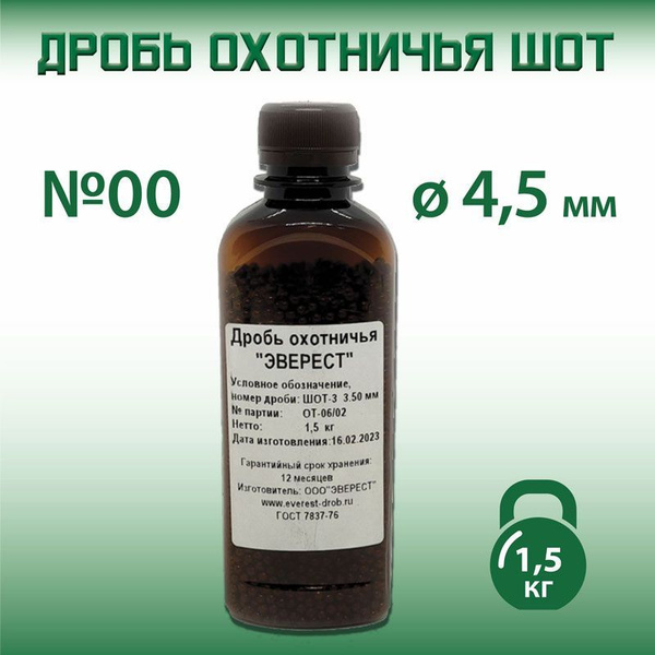 Дробь Охотничья 5 Купить