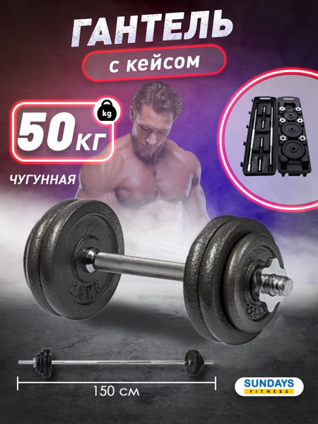 Гантели Sundays Fitness Fitness IR92075A (50кг), 4 шт. по 1.25 кг ...
