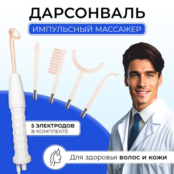 TESMAND Дарсонваль - - купить по выгодной цене в интернет-магазине OZON ...