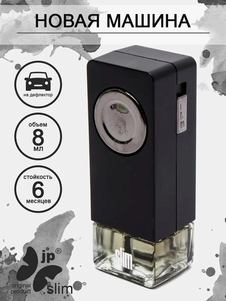 KGSLMV-71 Ароматизатор на дефлектор ".SLIM" Новая машина (8 мл.) (шт ...