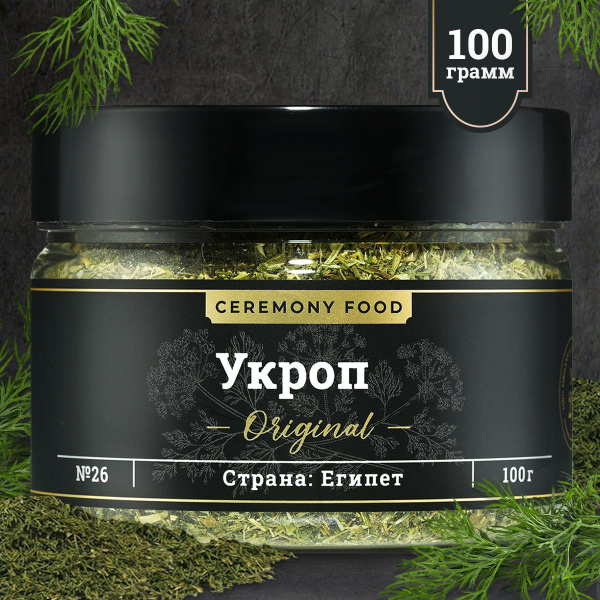 Натуральный Сушеный Укроп 100 г. Ceremony Food (Зелень Измельченная ...