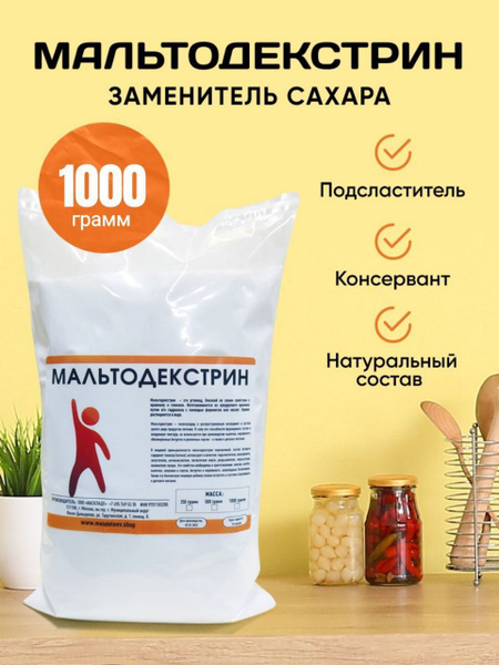 Мальтодекстрин 1 кг купить на OZON по низкой цене (947215257)