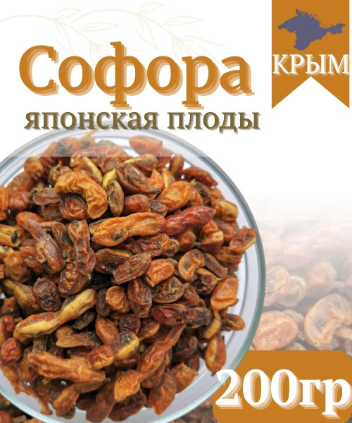 Софора японская плоды трава 200гр Энергия Крыма - купить с доставкой по ...