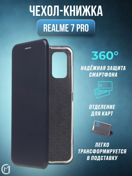 Чехол - книжка на Realme 7 Pro / реалми 7 про, с карманом для карт ...