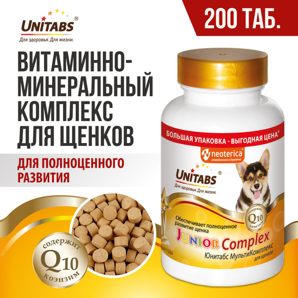 Витамины для щенков Unitabs JuniorComplex с B9, 200 таблеток - купить с ...