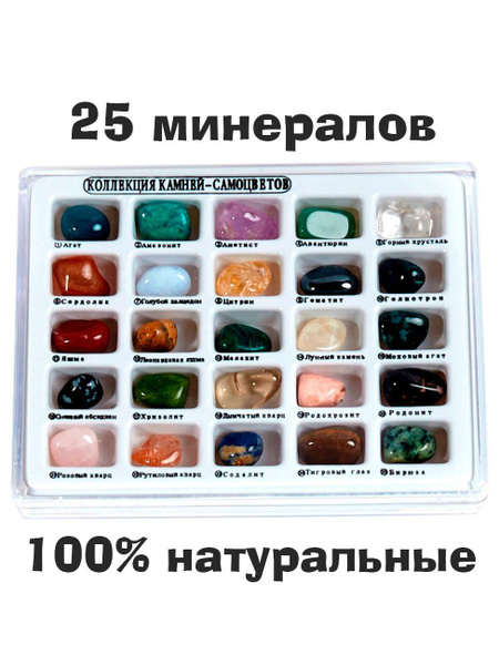 Набор натуральных камней 25 шт. - купить с доставкой по выгодным ценам ...