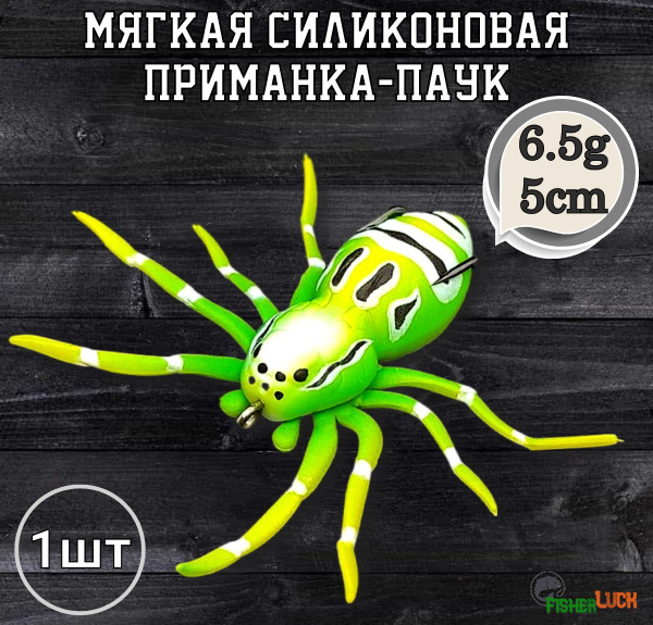 Паук силиконовая приманка 6.5гр 5см / Искусственная мягкая наживка для ...
