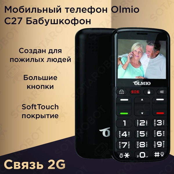 Мобильный телефон OLMIO Кнопочный C27 / телефон для пожилых людей с ...