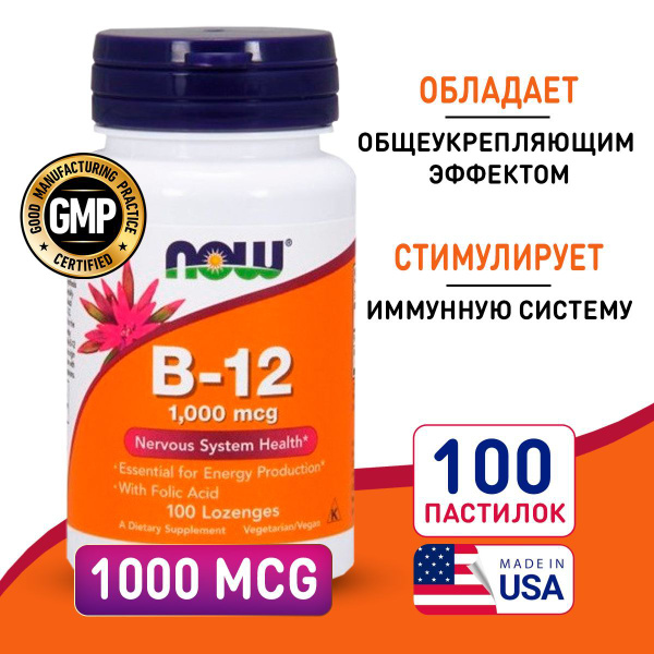 Витамин В12 1000 мкг 100 жевательных таблеток, Now Vitamin B-12 ...