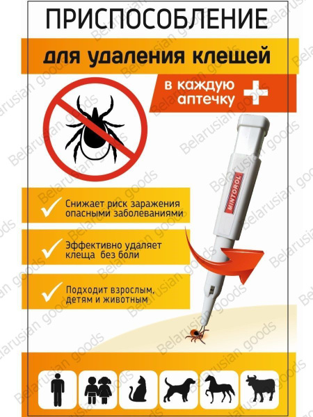 Выкручиватель клещей / Удалитель / Клещедер - купить с доставкой по ...