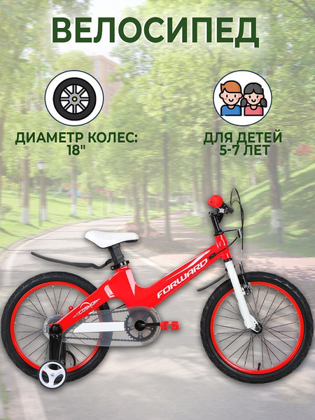 Велосипед FORWARD COSMO 18 2.0 2021 красный - купить с доставкой по ...