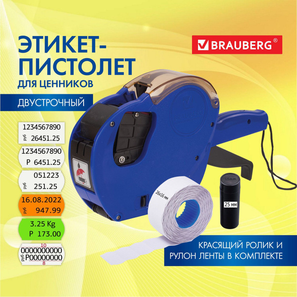 Этикет-пистолет двухстрочный, прямоугольная и волнистая лента ...