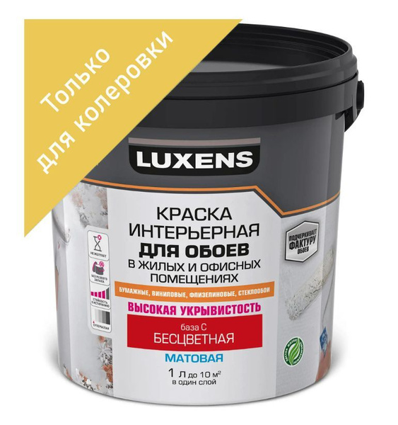 Краска для стен в коридоре luxens белая база а 10 л