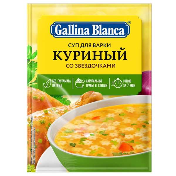 Суп Gallina Blanca для варки Куриный со звездочками, без глутамата ...