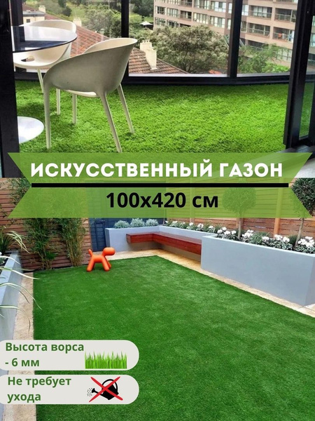 Газон искусственный,4.2х1м - купить с доставкой по выгодным ценам в ...