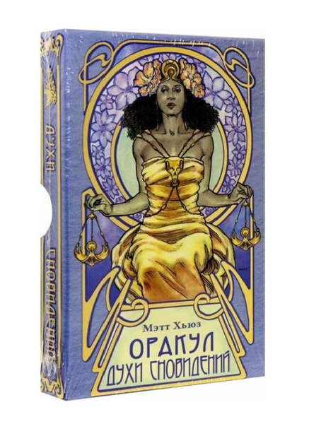 Оракул Духи сновидений (32 карты) - купить с доставкой по выгодным ...