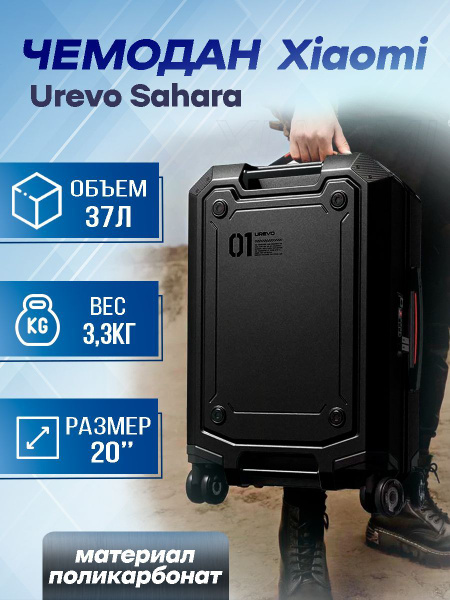 Чемодан Xiaomi Urevo Sahara 20 (S ) Черный - купить с доставкой по ...