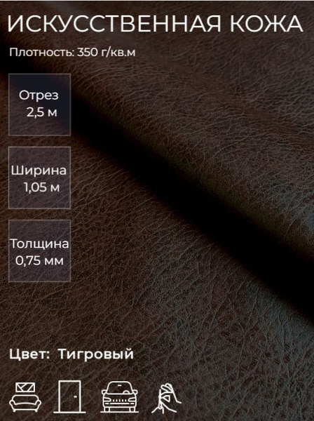 Экокожа или искусственная кожа для рукоделия, мебели, двери, интерьера ...