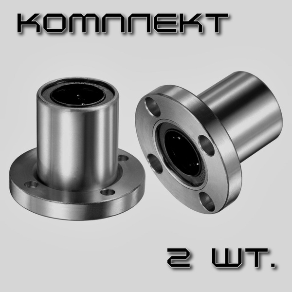 Шариковая втулка с фланцем LMF 20-UU MTM - 2шт. - купить с доставкой по ...